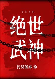 慕容少爷的纯情娇妻