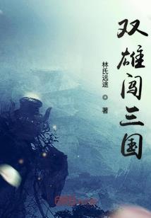 罗兵异世