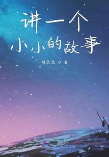 小葱拌豆腐一清二白