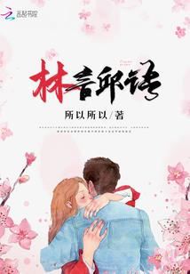 复仇蜕变的公主