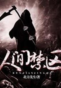 青梅竹马是魔尊！？