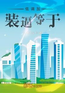 王妃不凶悍王爷不爱
