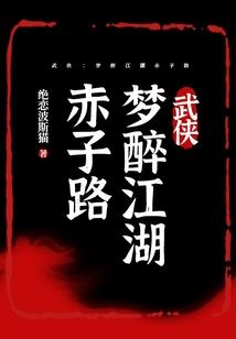 你记得我还在流浪么