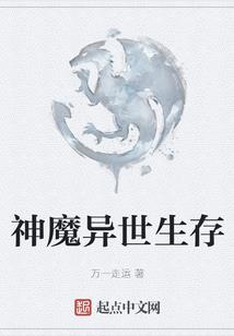 宿舍惊魂之花园
