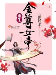 仙侠孽缘