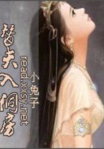千手柱间的万界之旅
