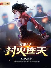 备胎到底