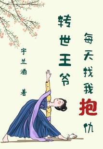 重生之逆袭妖娆后