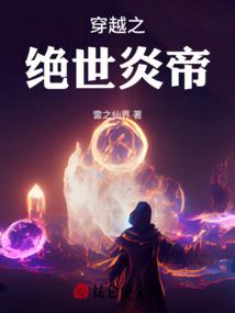 仙医蕃荷