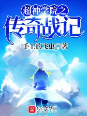 非凡英雄传