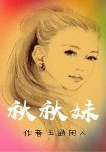 闲着没事就去做神吧