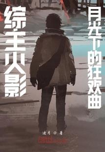 重生之纨绔青羽