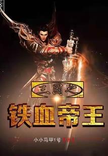 重生之女将