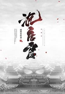 深吻眼泪