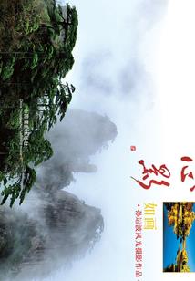 械法纪元