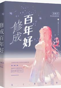 轻雪成仙传
