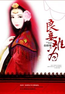因为爱所以恋