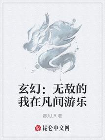 重活之无敌系统