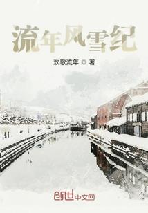 泠雪帝妃