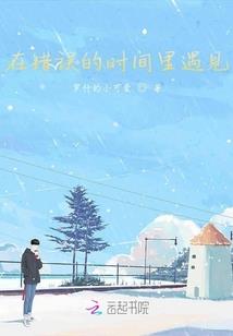 纪辰传说