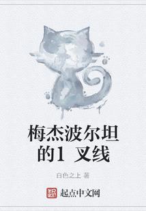 天悦家族姐姐淡定点