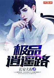 呆萌甜心，冷酷少爷你别跑