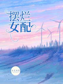 陪你迎接世界终结
