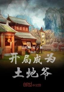 明末：开局就成为了店主