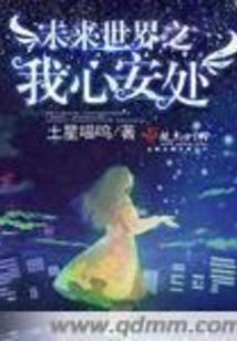 快穿：白月光她黑化了
