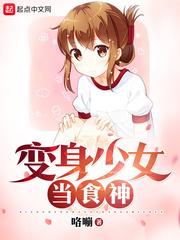 小萝莉的末世试炼