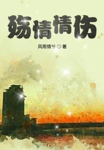 柳舞桃夭蜘蛛娇