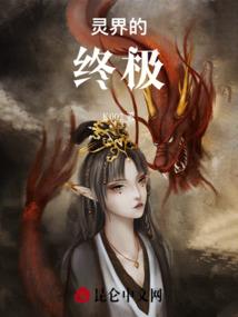 黑界创建人