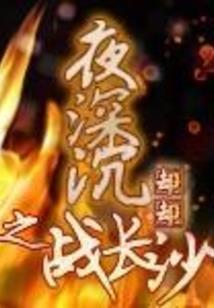 非常姻缘