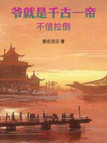 人修道我修仙