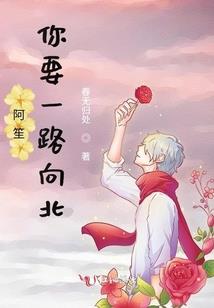 不如向前冲