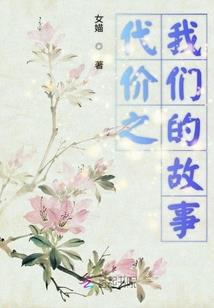 恋上公主的罂粟之吻
