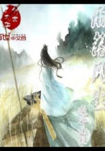 骆行云传奇之四剑觅音