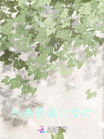 还好遇见你在这个盛夏