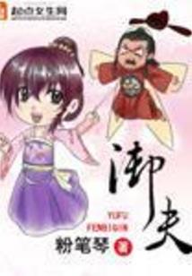 安婼