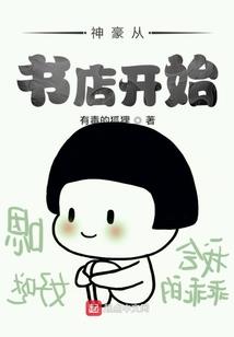 异世之园长驾到