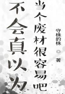 师兄，来日方长