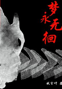 凤声帝都