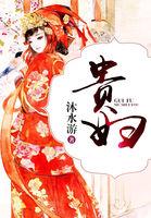 穿越之冷酷王爷的倾城妃