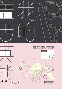 超度胡玉芝