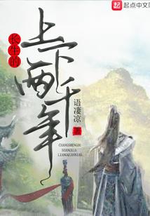 上官家的罗曼史