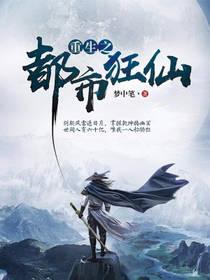 我不想当丞相