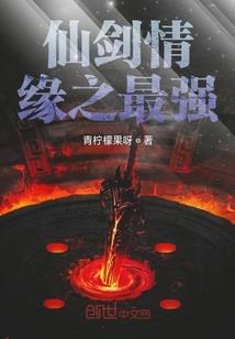 凡世仙魔