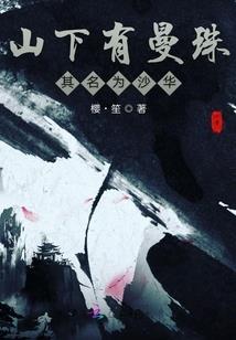 缘木成神