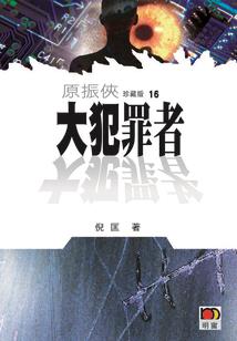 萘何袁浅