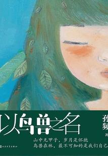 苍茫传奇